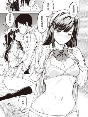 [mogg]&nbsp;&nbsp;パパに言うよ!&nbsp;&nbsp; (COMIC 快楽天 2024年5月号)&nbsp;&nbsp;[中国翻訳]_19