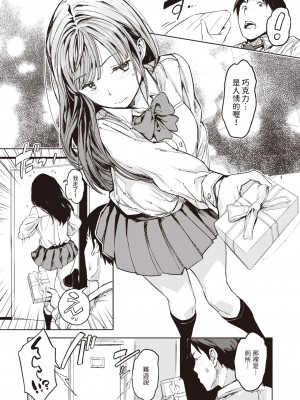 [mogg]&nbsp;&nbsp;パパに言うよ!&nbsp;&nbsp; (COMIC 快楽天 2024年5月号)&nbsp;&nbsp;[中国翻訳]_10