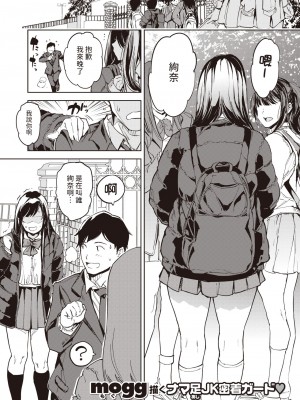 [mogg]  パパに言うよ!   (COMIC 快楽天 2024年5月号)  [中国翻訳]