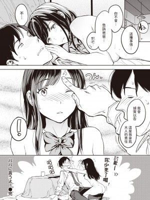 [mogg]&nbsp;&nbsp;パパに言うよ!&nbsp;&nbsp; (COMIC 快楽天 2024年5月号)&nbsp;&nbsp;[中国翻訳]_30