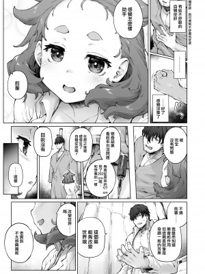 [沙悟荘 (瀬浦沙悟)] ちみっ娘爆乳博士の性癖 [路过的骑士汉化组]_05