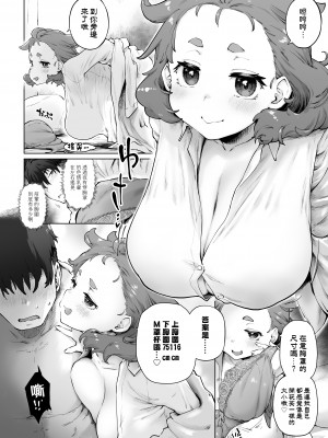 [沙悟荘 (瀬浦沙悟)] ちみっ娘爆乳博士の性癖 [路过的骑士汉化组]_08