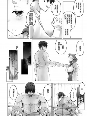 [沙悟荘 (瀬浦沙悟)] ちみっ娘爆乳博士の性癖 [路过的骑士汉化组]_04