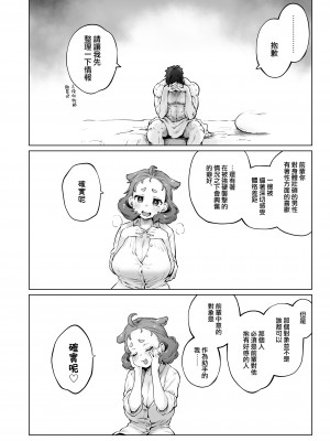 [沙悟荘 (瀬浦沙悟)] ちみっ娘爆乳博士の性癖 [路过的骑士汉化组]_12