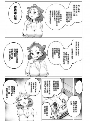 [沙悟荘 (瀬浦沙悟)] ちみっ娘爆乳博士の性癖 [路过的骑士汉化组]_13