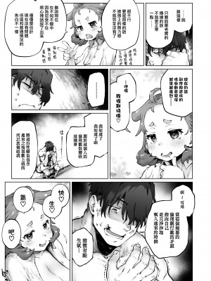 [沙悟荘 (瀬浦沙悟)] ちみっ娘爆乳博士の性癖 [路过的骑士汉化组]_15