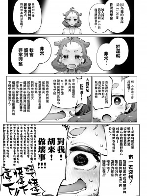 [沙悟荘 (瀬浦沙悟)] ちみっ娘爆乳博士の性癖 [路过的骑士汉化组]_11