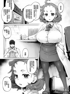 [沙悟荘 (瀬浦沙悟)] ちみっ娘爆乳博士の性癖 [路过的骑士汉化组]_03