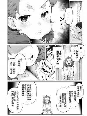 [沙悟荘 (瀬浦沙悟)] ちみっ娘爆乳博士の性癖 [路过的骑士汉化组]_10