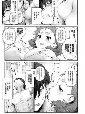 [沙悟荘 (瀬浦沙悟)] ちみっ娘爆乳博士の性癖 [路过的骑士汉化组]_09