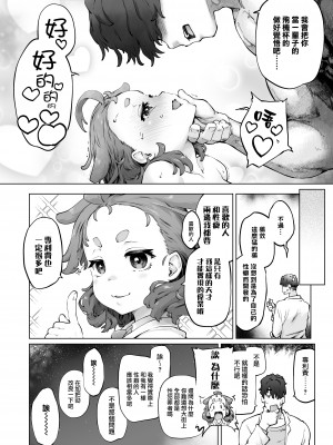 [沙悟荘 (瀬浦沙悟)] ちみっ娘爆乳博士の性癖 [路过的骑士汉化组]_46