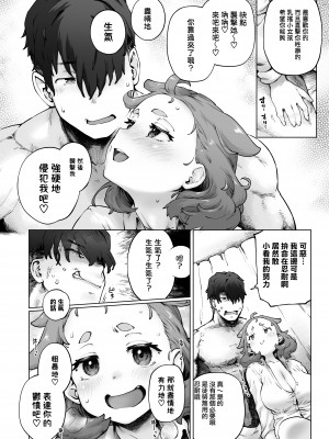 [沙悟荘 (瀬浦沙悟)] ちみっ娘爆乳博士の性癖 [路过的骑士汉化组]_16