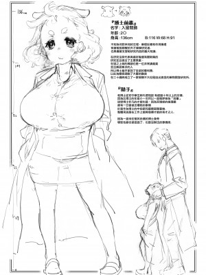 [沙悟荘 (瀬浦沙悟)] ちみっ娘爆乳博士の性癖 [路过的骑士汉化组]_48