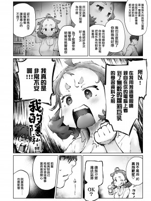 [沙悟荘 (瀬浦沙悟)] ちみっ娘爆乳博士の性癖 [路过的骑士汉化组]_14