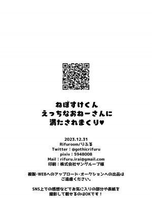[Rifuroom (りふる)] ねぼすけくん、えっちなおねーさんに満たされまくり♥｜贪睡君被瑟瑟的姐姐填得满满 [橄榄汉化组] [DL版]_30