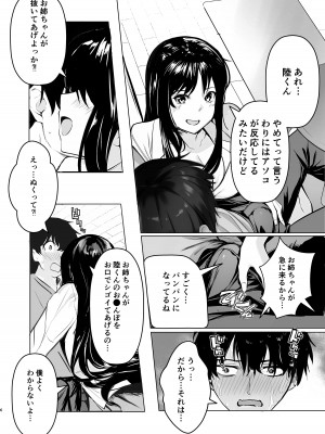 [ぴよぴよ堂] お姉ちゃんの予習授業_06
