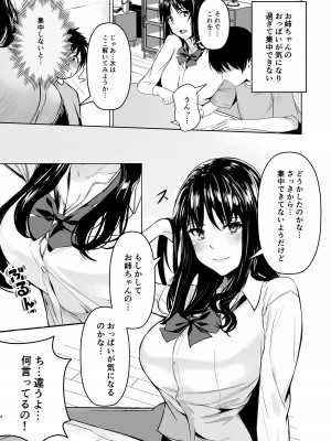 [ぴよぴよ堂] お姉ちゃんの予習授業_04