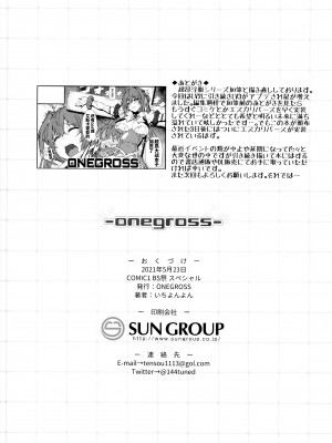 (COMIC1 BS祭 スペシャル) [ONEGROSS (いちよんよん)] 超昂淫膨-Beat inflation-LV3☆☆ (超昂天使エスカレイヤー)[可乐不咕鸟联合汉化]_8