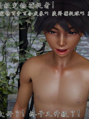 宠物捕捉大师26-31_1030