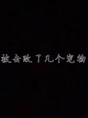 宠物捕捉大师26-31_1574