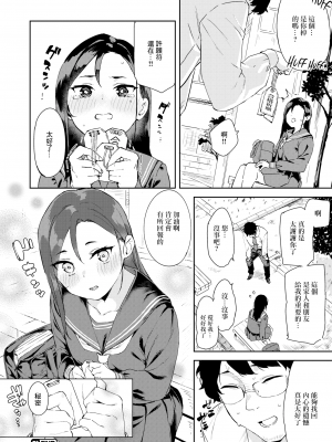 [無修正] [Garimpeiro (まめでんきゅう)] 忠犬カノジョ (COMIC X-EROS #107) [中国翻訳]_20
