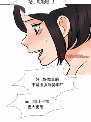 同事換換愛 152-153話_153_05
