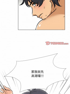 同事換換愛 152-153話_153_11