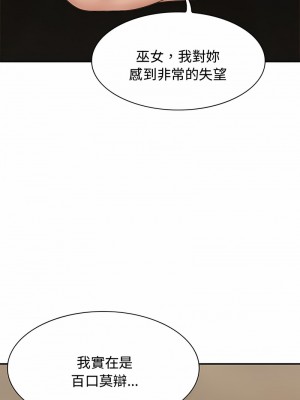 我體內的那個祂 53-54話_54_06