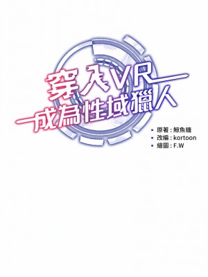 穿入VR成為性域獵人 1-8話_01_05