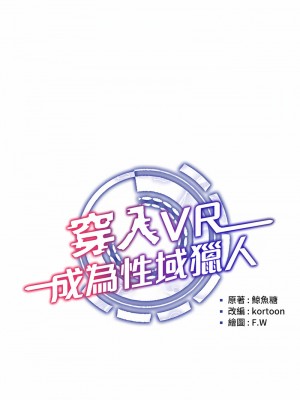 穿入VR成為性域獵人 1-8話_04_02