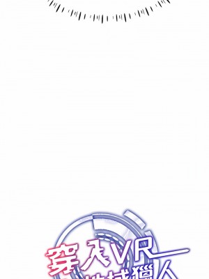 穿入VR成為性域獵人 1-8話_07_03