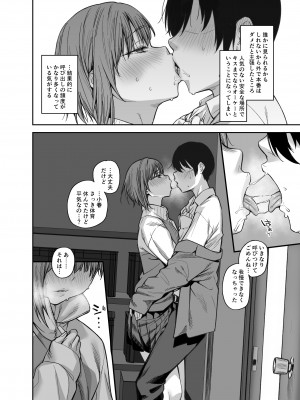 [かるわに (らま)] ボクの家がクラスの不良娘に入り浸られている件。3_0087