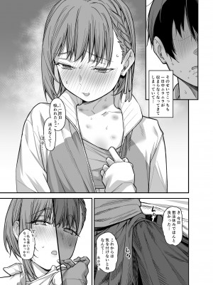 [かるわに (らま)] ボクの家がクラスの不良娘に入り浸られている件。3_0088