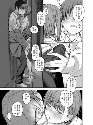 [かるわに (らま)] ボクの家がクラスの不良娘に入り浸られている件。3_0090