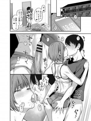 [かるわに (らま)] ボクの家がクラスの不良娘に入り浸られている件。3_0091