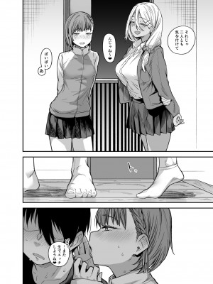 [かるわに (らま)] ボクの家がクラスの不良娘に入り浸られている件。3_0103