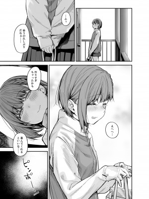 [かるわに (らま)] ボクの家がクラスの不良娘に入り浸られている件。3_0008