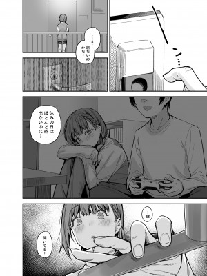 [かるわに (らま)] ボクの家がクラスの不良娘に入り浸られている件。3_0009