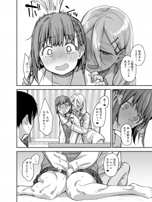 [かるわに (らま)] ボクの家がクラスの不良娘に入り浸られている件。3_0019