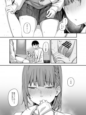 [かるわに (らま)] ボクの家がクラスの不良娘に入り浸られている件。3_0021