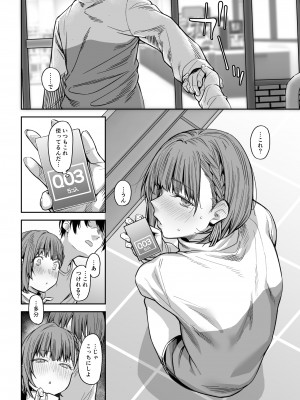 [かるわに (らま)] ボクの家がクラスの不良娘に入り浸られている件。3_0035