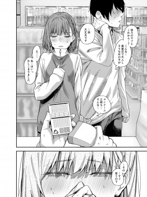 [かるわに (らま)] ボクの家がクラスの不良娘に入り浸られている件。3_0037