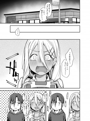 [かるわに (らま)] ボクの家がクラスの不良娘に入り浸られている件。3_0038