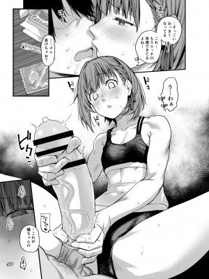 [かるわに (らま)] ボクの家がクラスの不良娘に入り浸られている件。3_0040