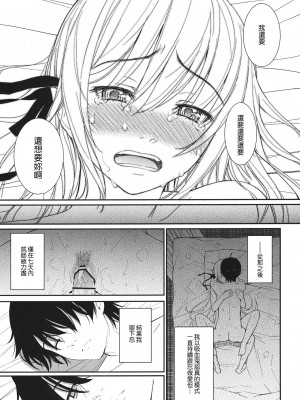 [Genesis漢化] (C80) [ホムンクルス] 化鬼騙 (化物語)_22