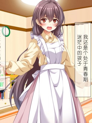 [スクランブルミートボール] ふしだらなお母さんでごめんなさい〜俺のカノジョは彼女の母親〜 [中国翻訳]_016