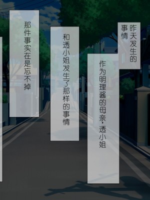 [スクランブルミートボール] ふしだらなお母さんでごめんなさい〜俺のカノジョは彼女の母親〜 [中国翻訳]_092