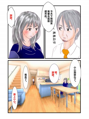 [光芒の裁き (M井幸多郎)] 巨乳人妻教師と筆おろしで中出し [中国翻訳]_03