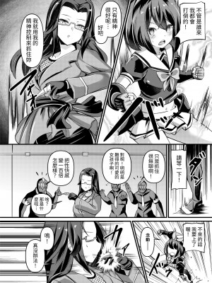 [No Future (ガロウド)] 念動少女セーラースプレンダー ANOTHER FUTURE [中国翻訳] [DL版]_05