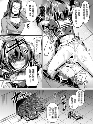 [No Future (ガロウド)] 念動少女セーラースプレンダー ANOTHER FUTURE [中国翻訳] [DL版]_19